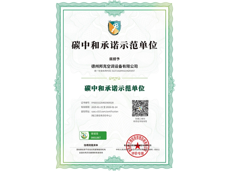 碳中和承诺示范单位