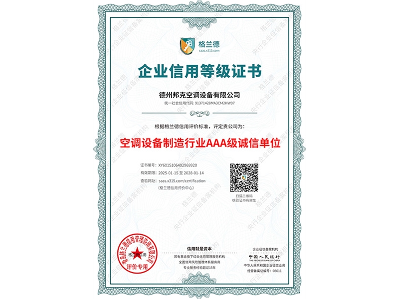 行业诚信单位