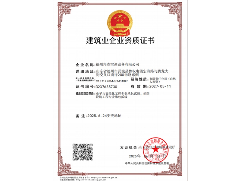 建筑业企业资质证书