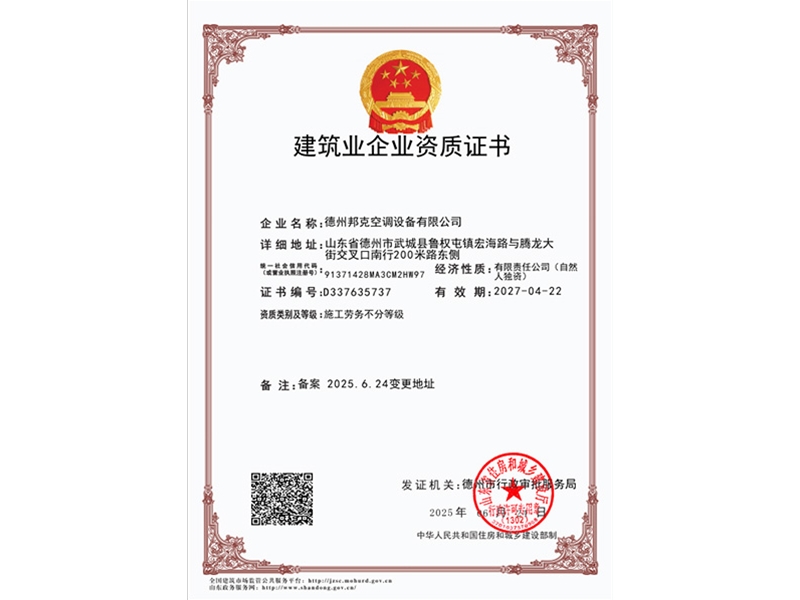 建筑业企业资质证书