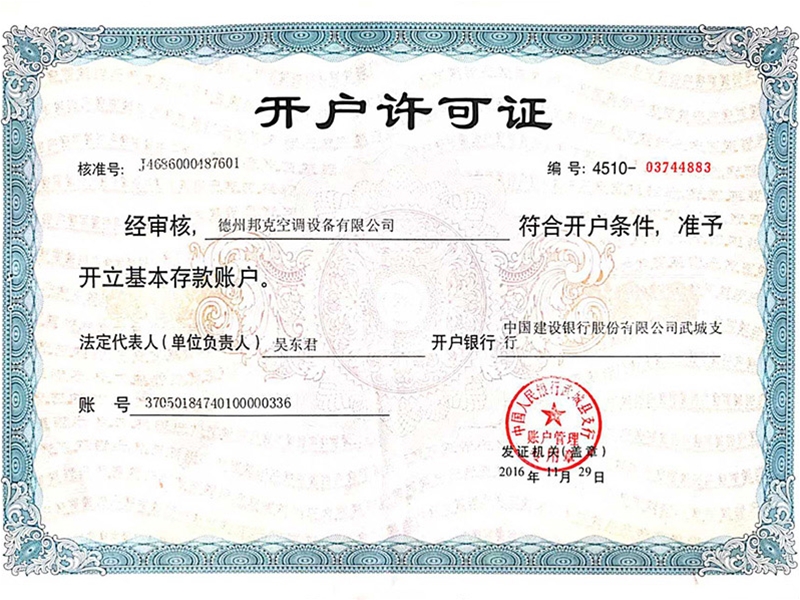开户许可证
