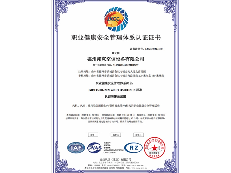 职业健康安全管理体系认证证书