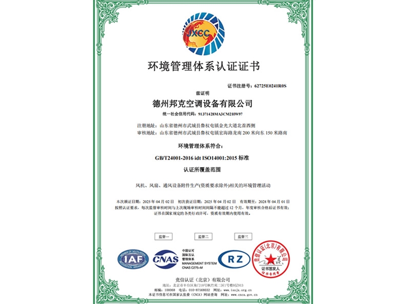 环境管理体系认证证书