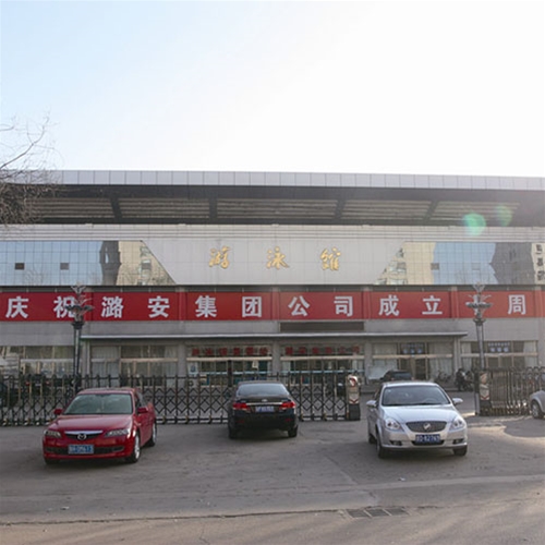 山西潞安集团游泳馆1